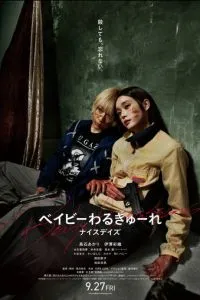 Детки-убийцы 3 (2024)